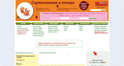 Desktop Screenshot of humorial.ru