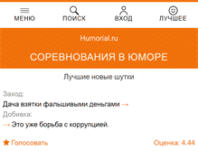 Tablet Screenshot of humorial.ru
